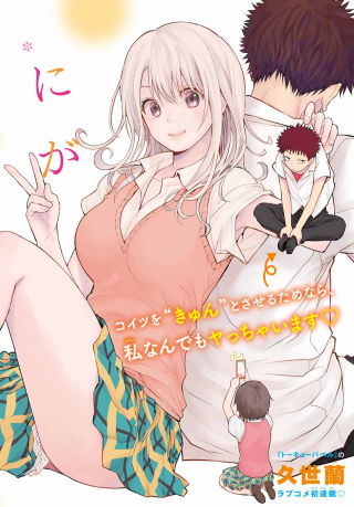 Read the Manga Kuroiwa Medaka ni Watashi no Kawaii ga Tsuujinai by KUZE Ran for free!