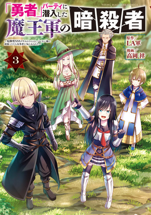 yuusha Party Ni Sennyuu Shita Maou-gun No Asashin: Kikendo Sss Kurasu No Mission, Barenai Yo Ni Ganbattetara Onna Yuusha Ni Kiniirareta,