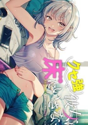 A Quirky Girl Is Inviting Me to Bed