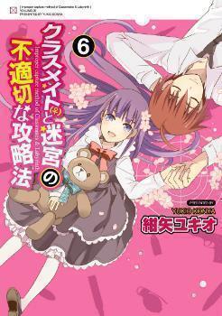 Classmate to Meikyuu no Futekisetsu na Kouryakuhou