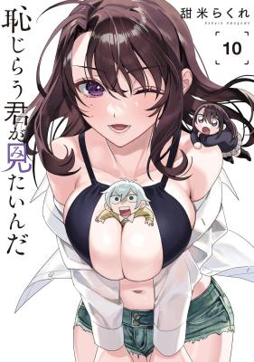 Hajirau Kimi ga Mitainda