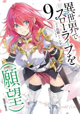 Isekai de Slow Life o (Ganbou)