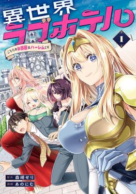 Isekai Love Hotel Kochira no Oheya wa Harem desu
