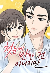 It Wasn't Love at First Sight