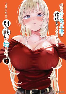 Jimoto no Ijimekko-tachi ni Shikaeshi Shiyou to Shitara, Betsu no Tatakai ga Hajimatta.