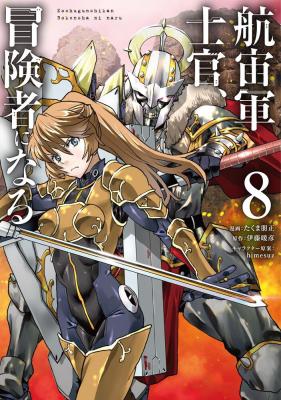 Kochuu Gunshikan, Boukensha ni Naru