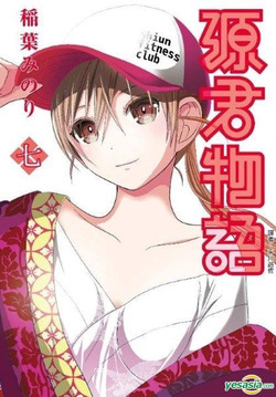 Minamoto-kun Monogatari