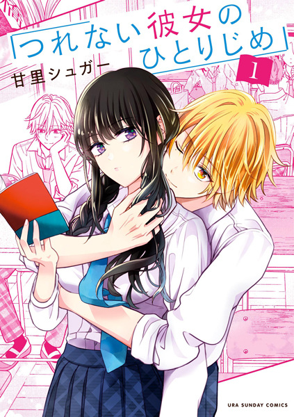 Tsurenai Kanojo no Hitorijime