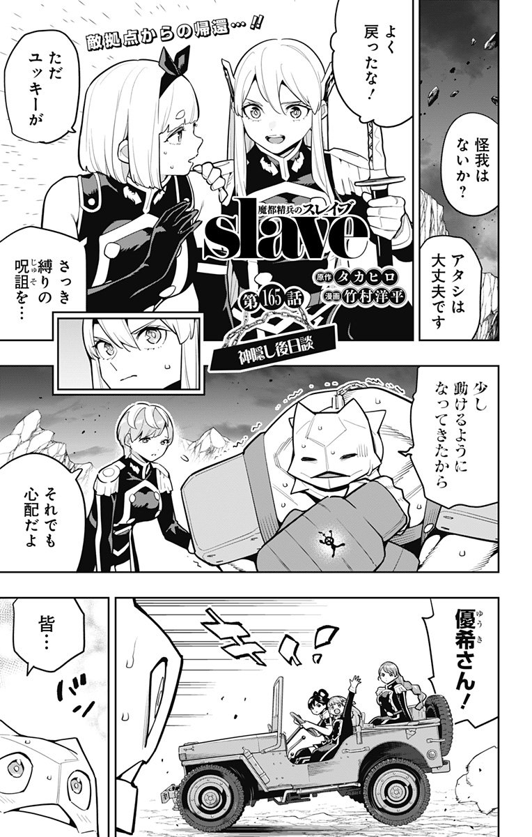 魔都精兵のスレイブ Chap 165 - Next Chap 166