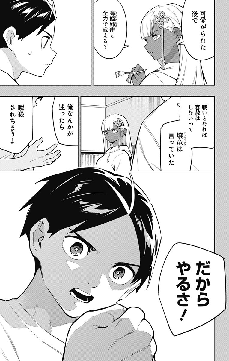 魔都精兵のスレイブ Chap 165 - Next Chap 166