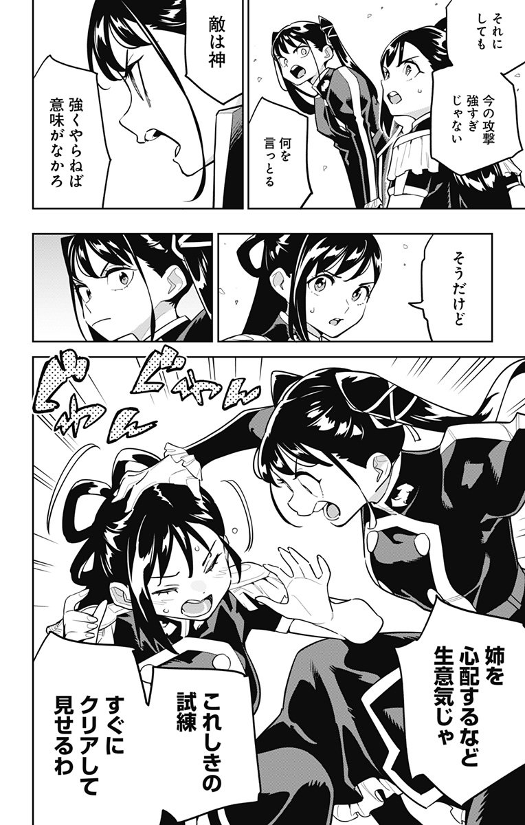 魔都精兵のスレイブ Chap 166 - Next Chap 167