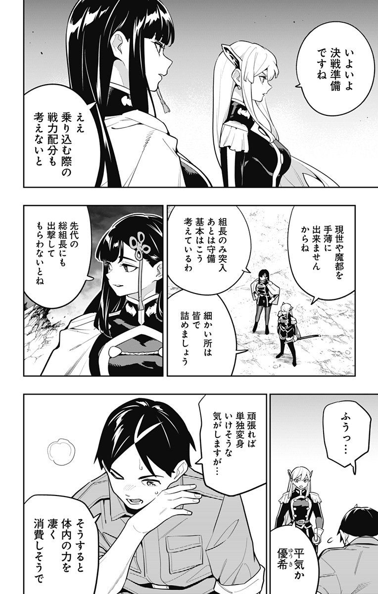 魔都精兵のスレイブ Chap 166 - Next Chap 167