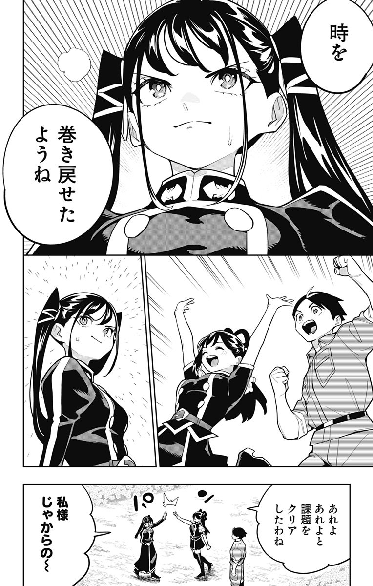 魔都精兵のスレイブ Chap 167 - Next Chap 168