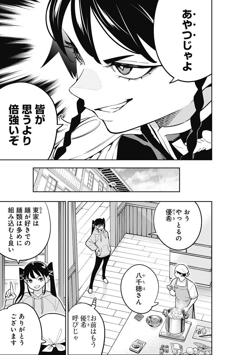 魔都精兵のスレイブ Chap 167 - Next Chap 168