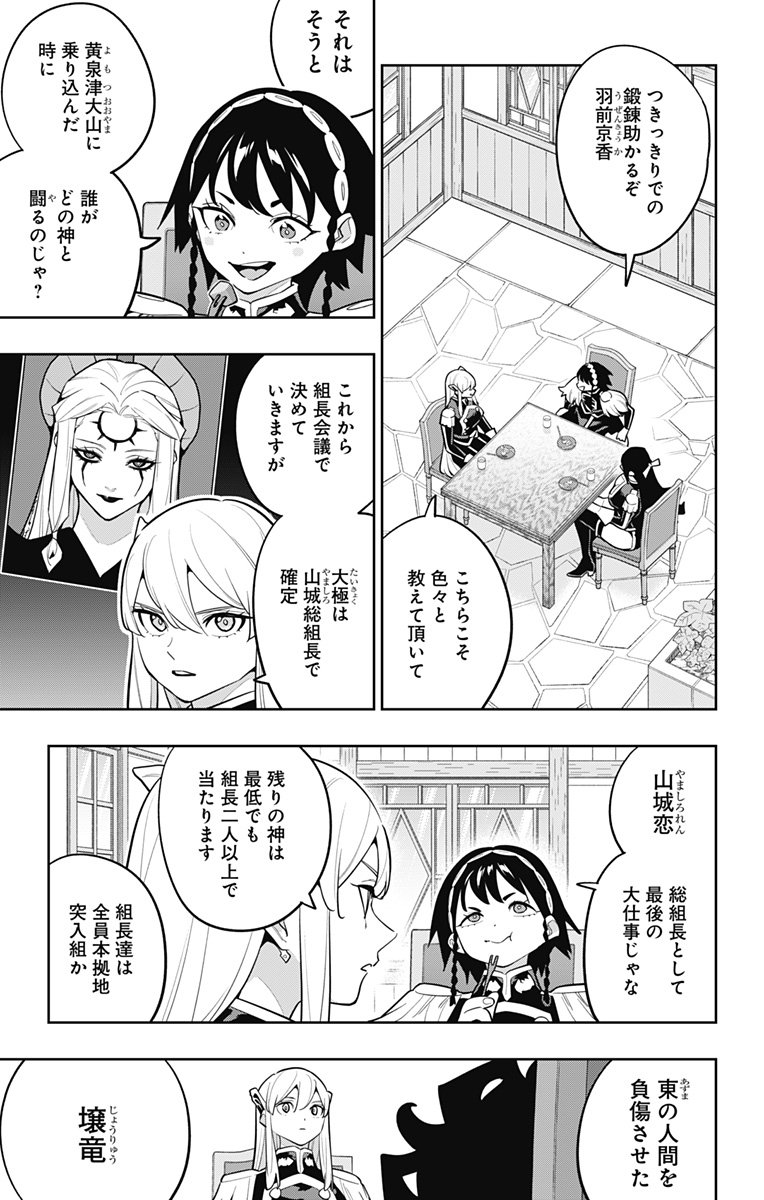 魔都精兵のスレイブ Chap 167 - Next Chap 168