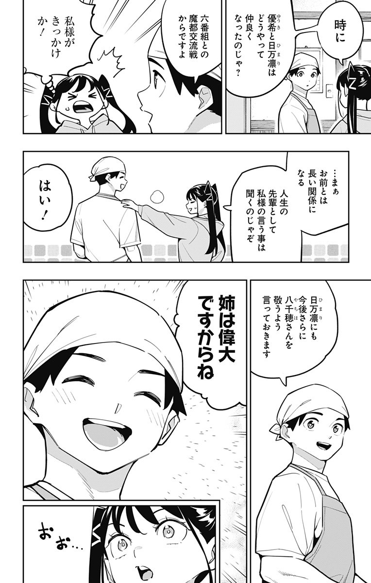 魔都精兵のスレイブ Chap 167 - Next Chap 168