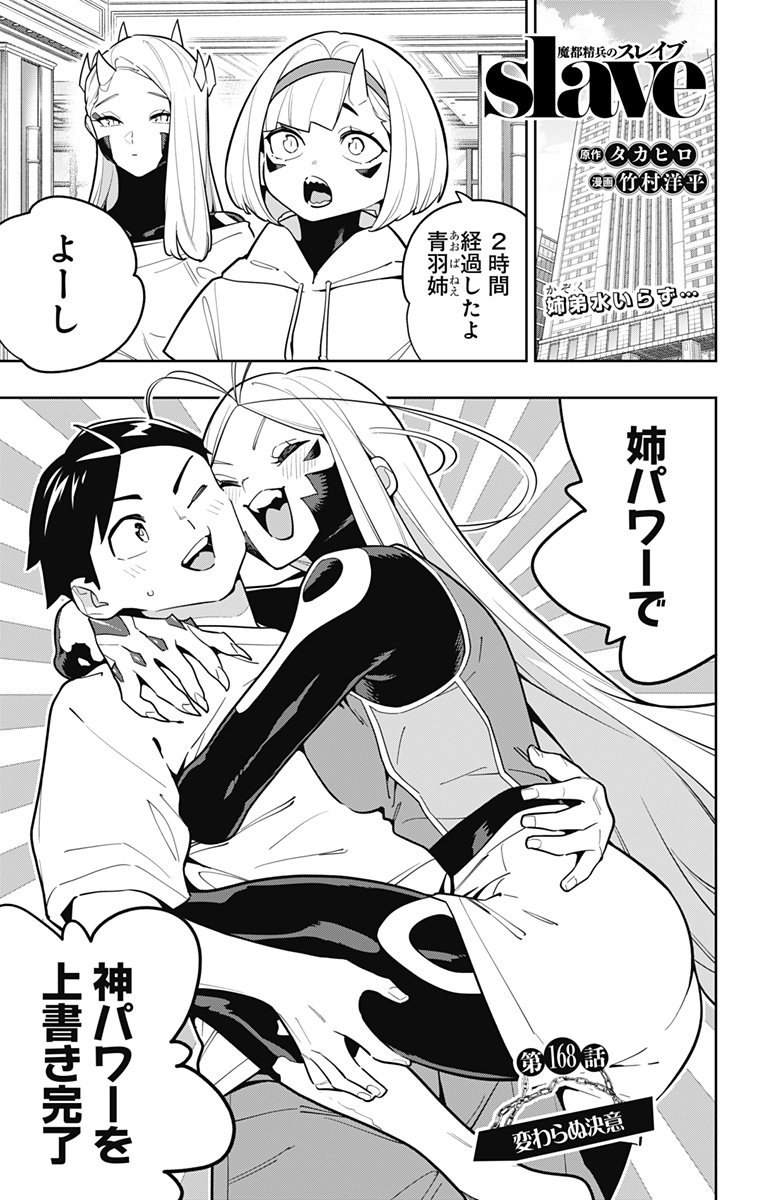 魔都精兵のスレイブ Chap 168 - Next Chap 169