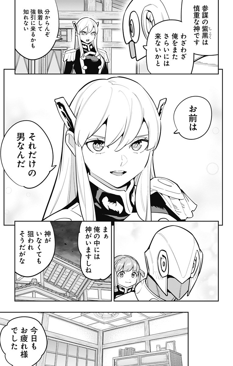 魔都精兵のスレイブ Chap 168 - Next Chap 169