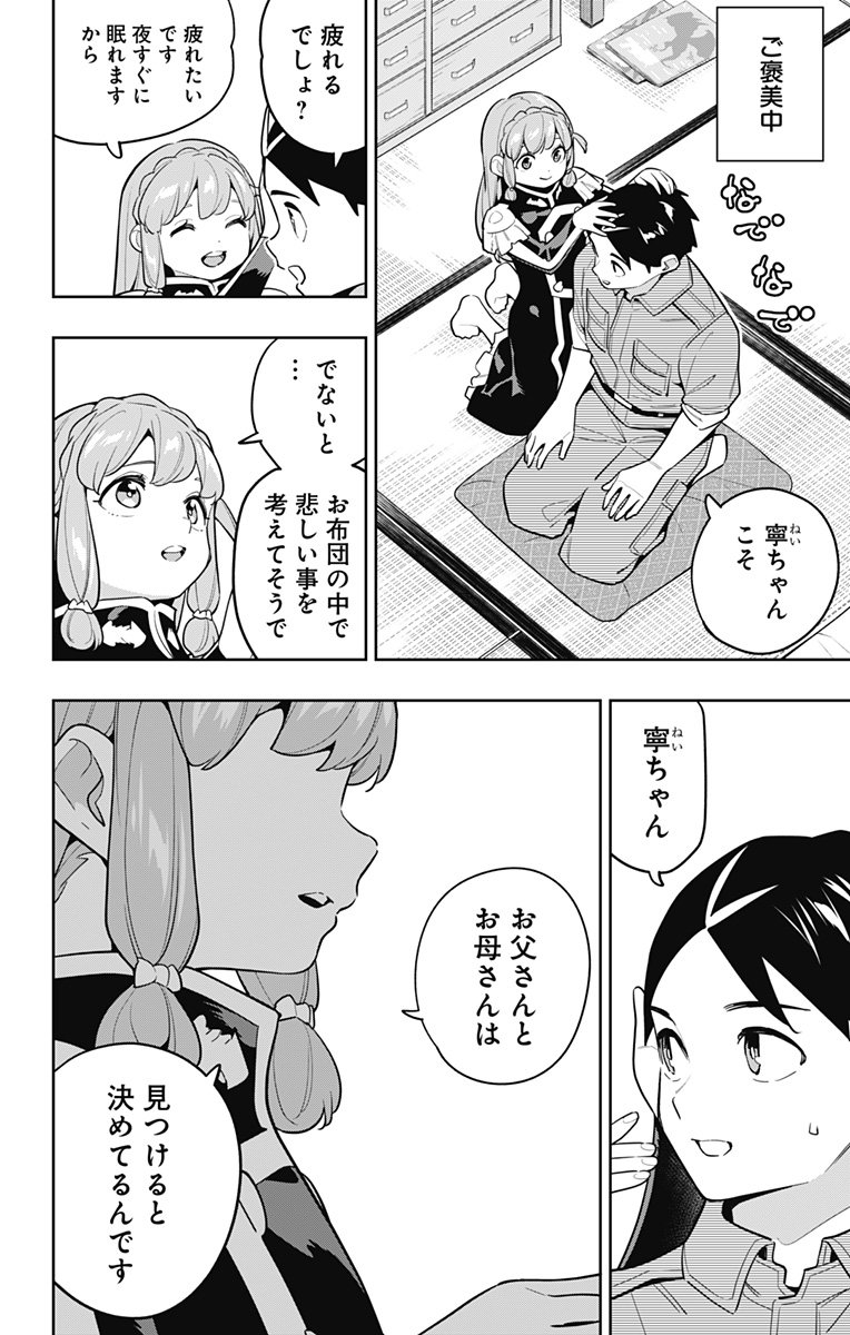 魔都精兵のスレイブ Chap 168 - Next Chap 169