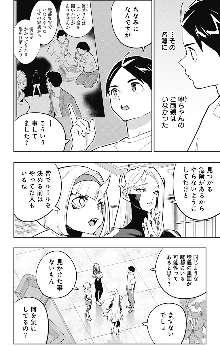魔都精兵のスレイブ Chap 168 - Next Chap 169