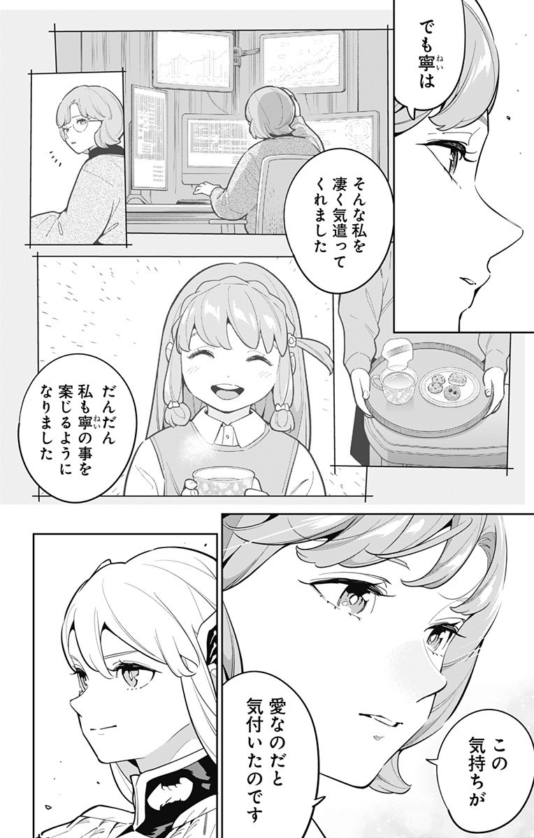 魔都精兵のスレイブ Chap 168 - Next Chap 169