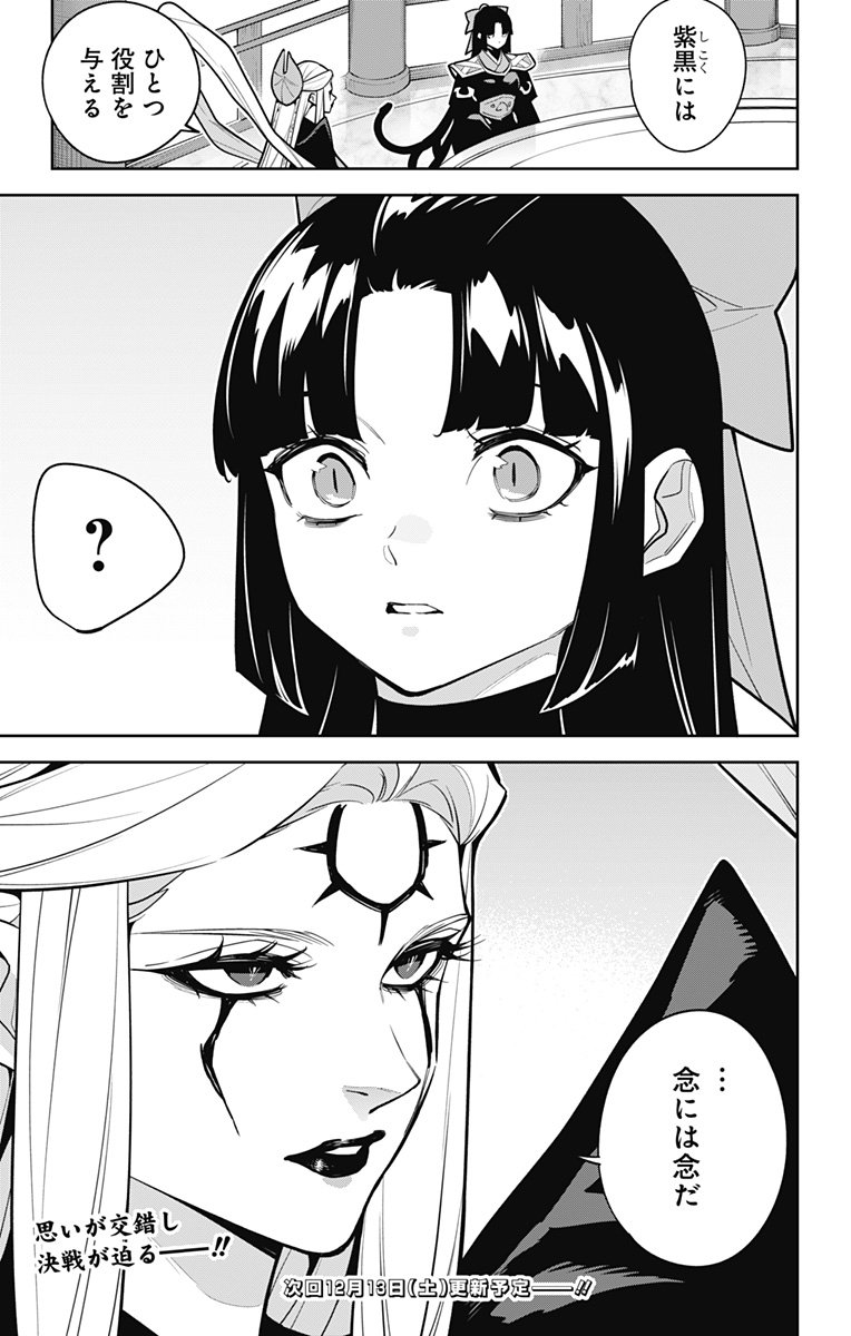 魔都精兵のスレイブ Chap 169 - Next Chap 170