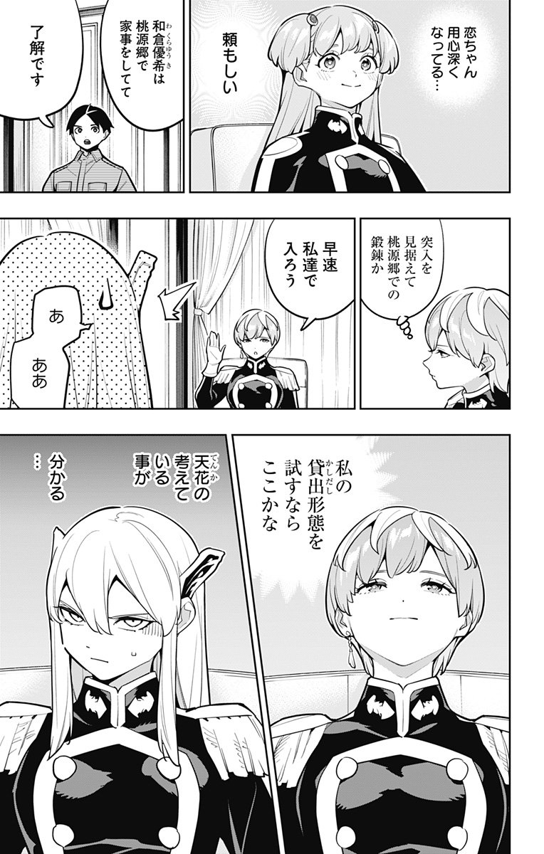 魔都精兵のスレイブ Chap 169 - Next Chap 170