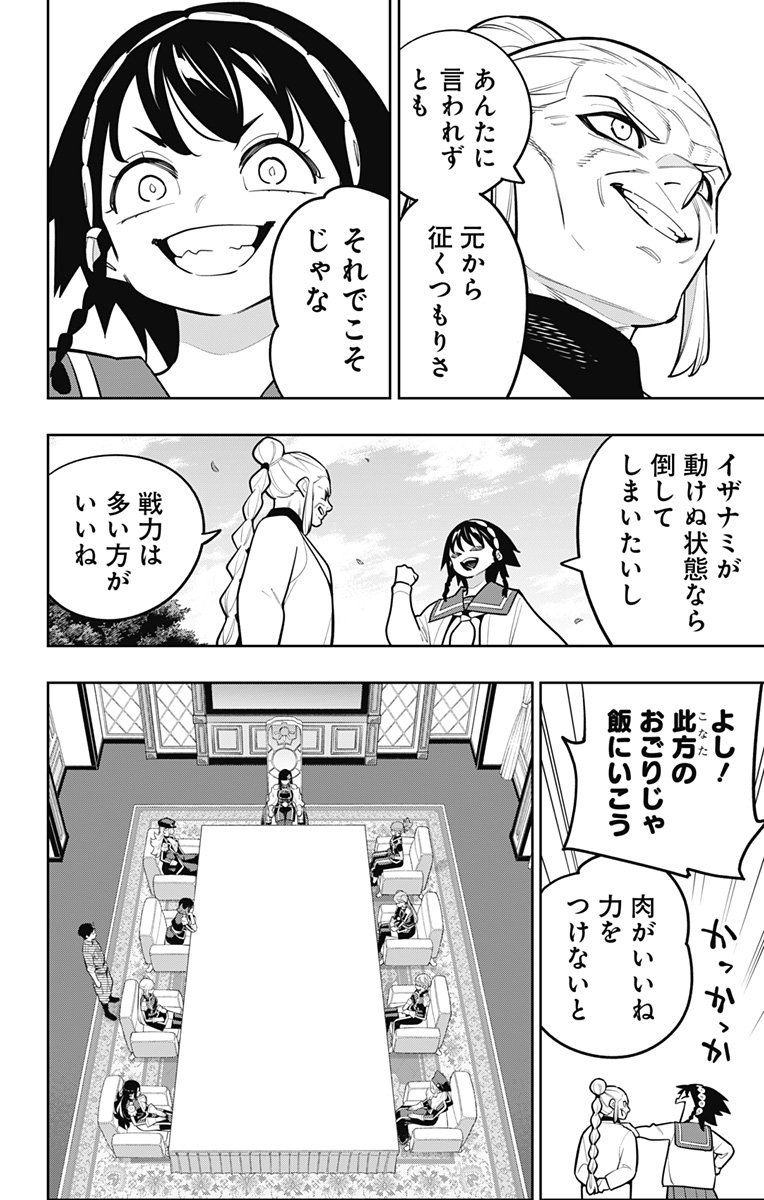 魔都精兵のスレイブ Chap 169 - Next Chap 170