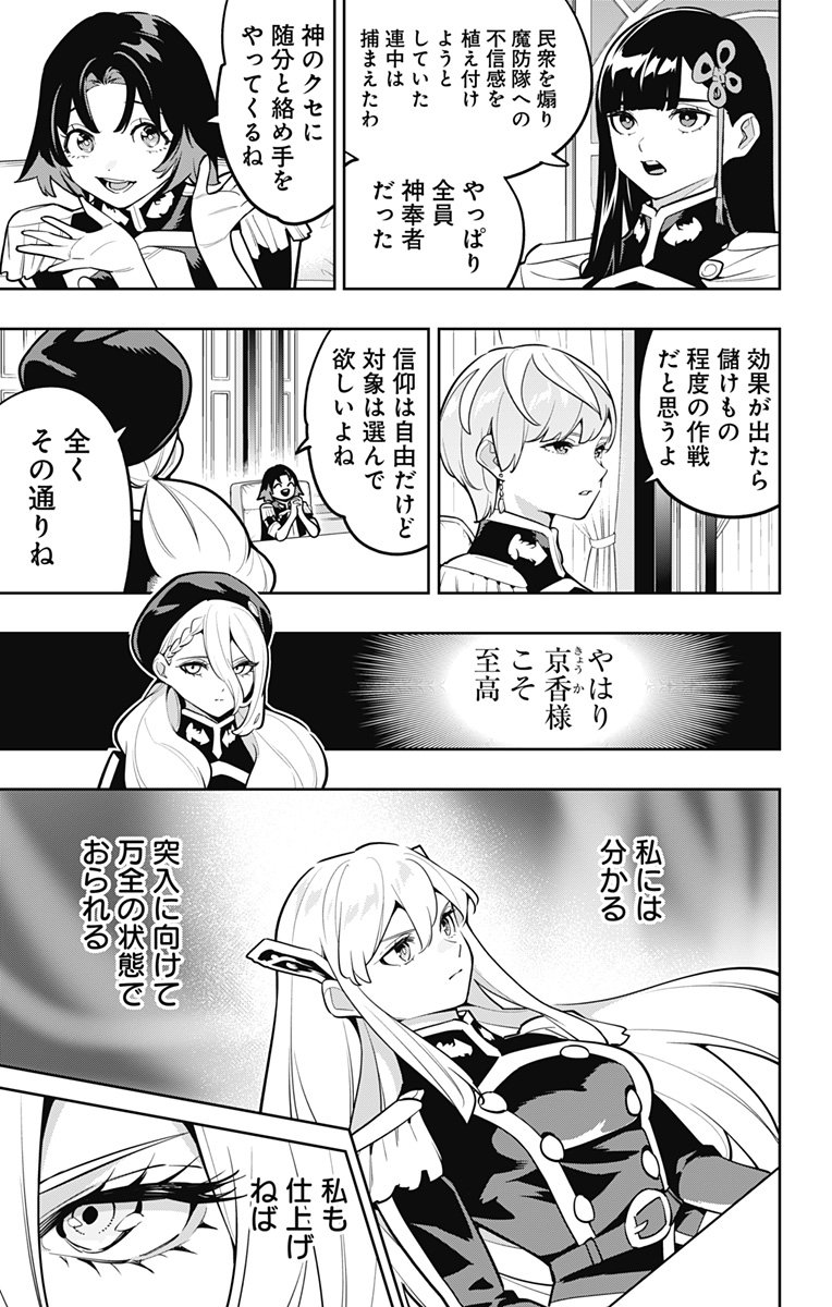 魔都精兵のスレイブ Chap 169 - Next Chap 170