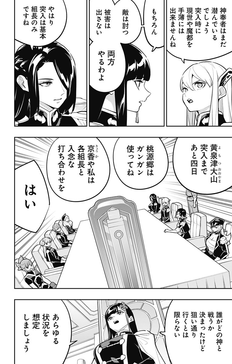 魔都精兵のスレイブ Chap 169 - Next Chap 170