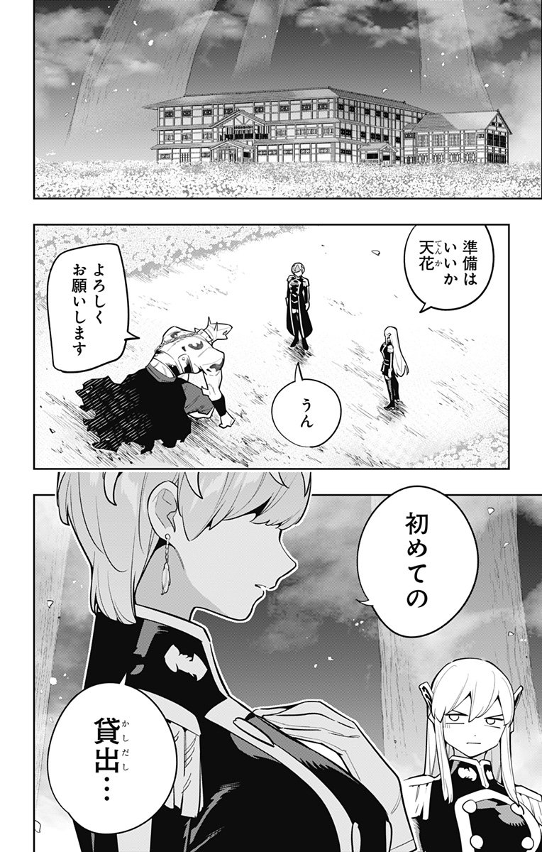 魔都精兵のスレイブ Chap 169 - Next Chap 170