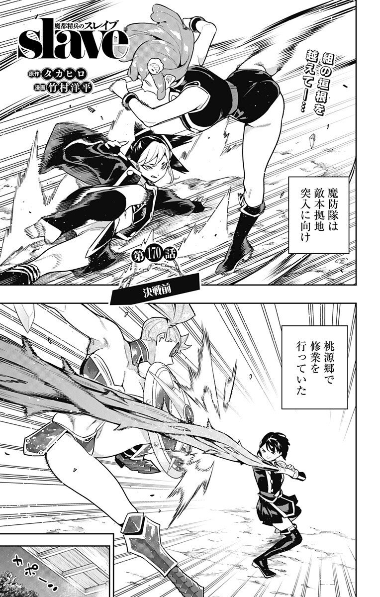 魔都精兵のスレイブ Chap 170 - Next Chap 171