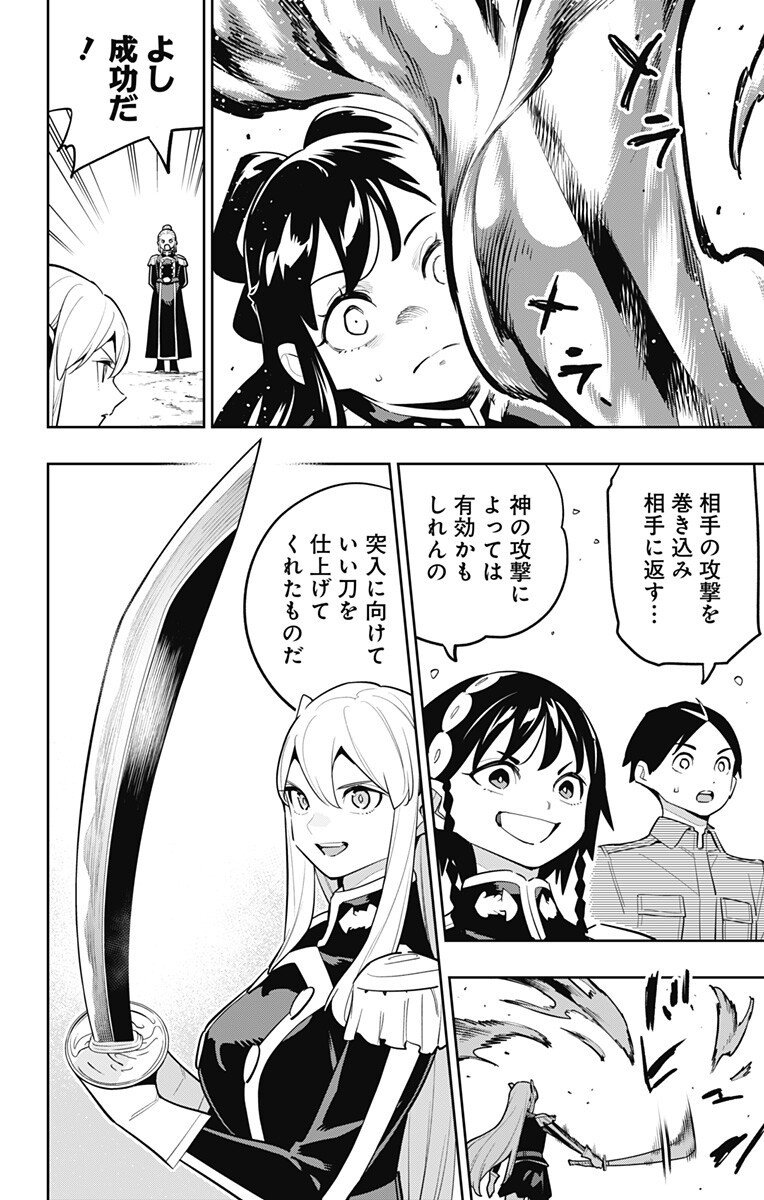 魔都精兵のスレイブ Chap 170 - Next Chap 171