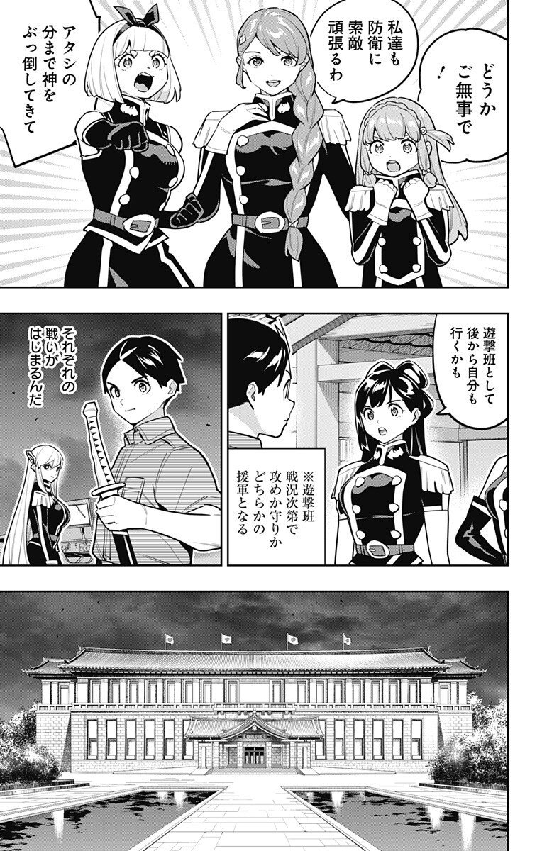 魔都精兵のスレイブ Chap 171 - Next Chap 172