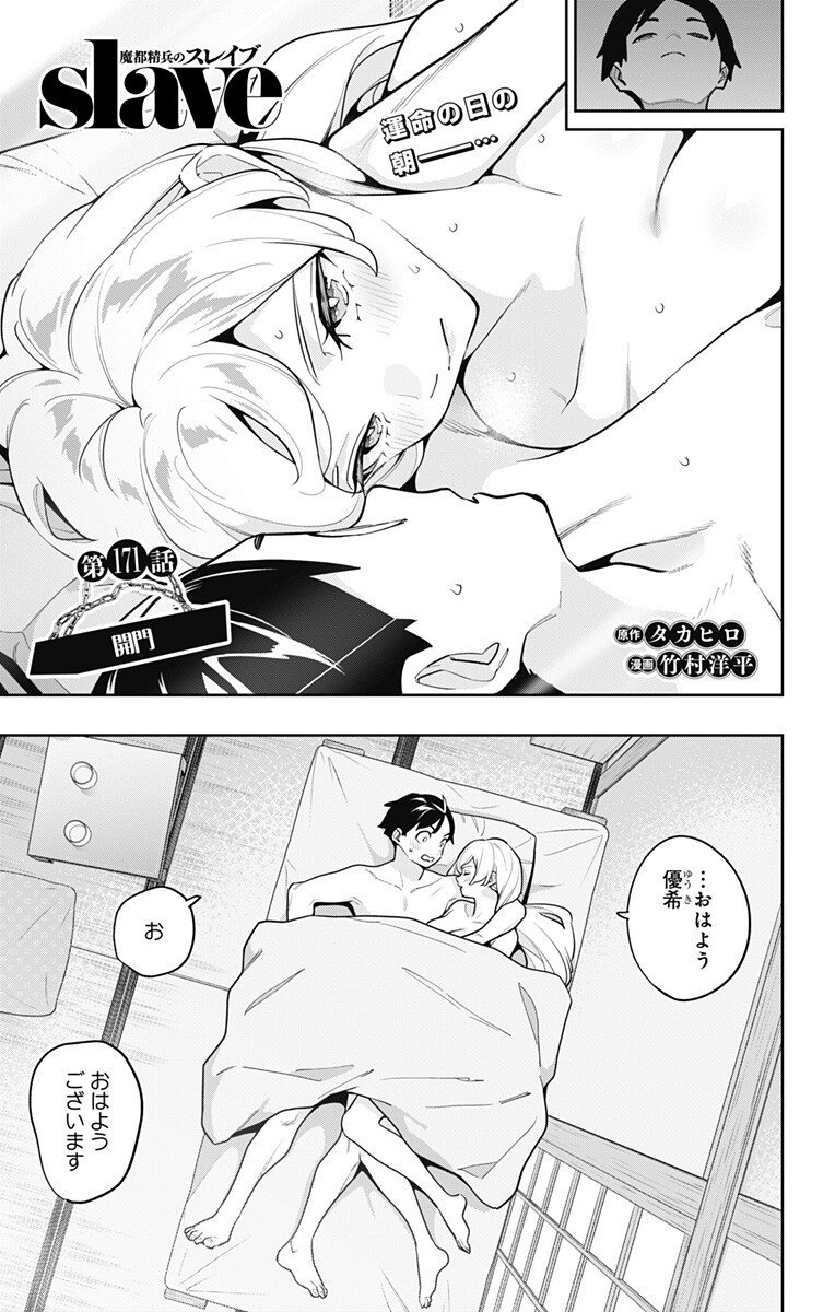 魔都精兵のスレイブ Chap 171 - Next Chap 172