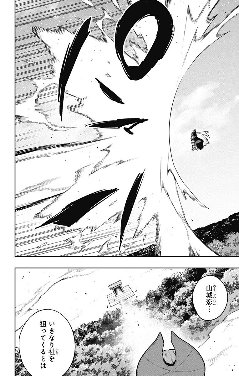 魔都精兵のスレイブ Chap 171 - Next Chap 172