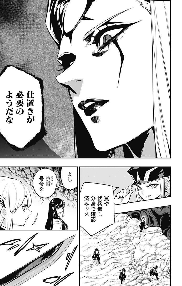 魔都精兵のスレイブ Chap 171 - Next Chap 172