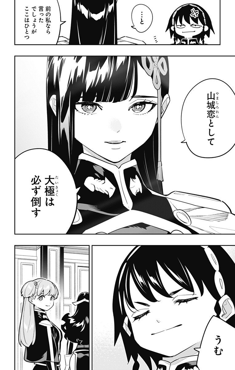 魔都精兵のスレイブ Chap 171 - Next Chap 172