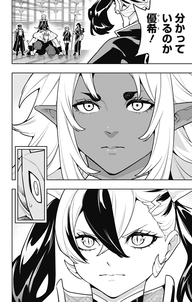 魔都精兵のスレイブ Chap 172 - Next Chap 173