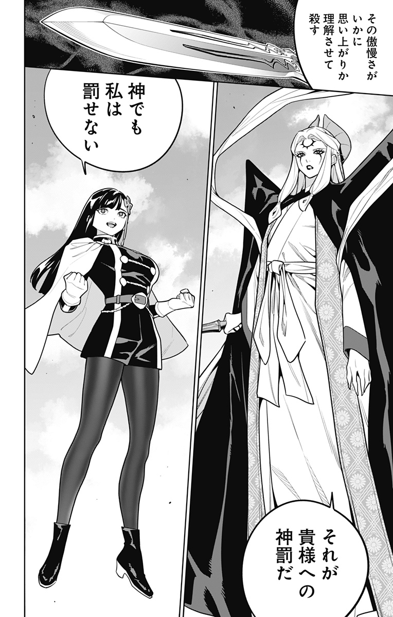 魔都精兵のスレイブ Chap 172 - Next Chap 173