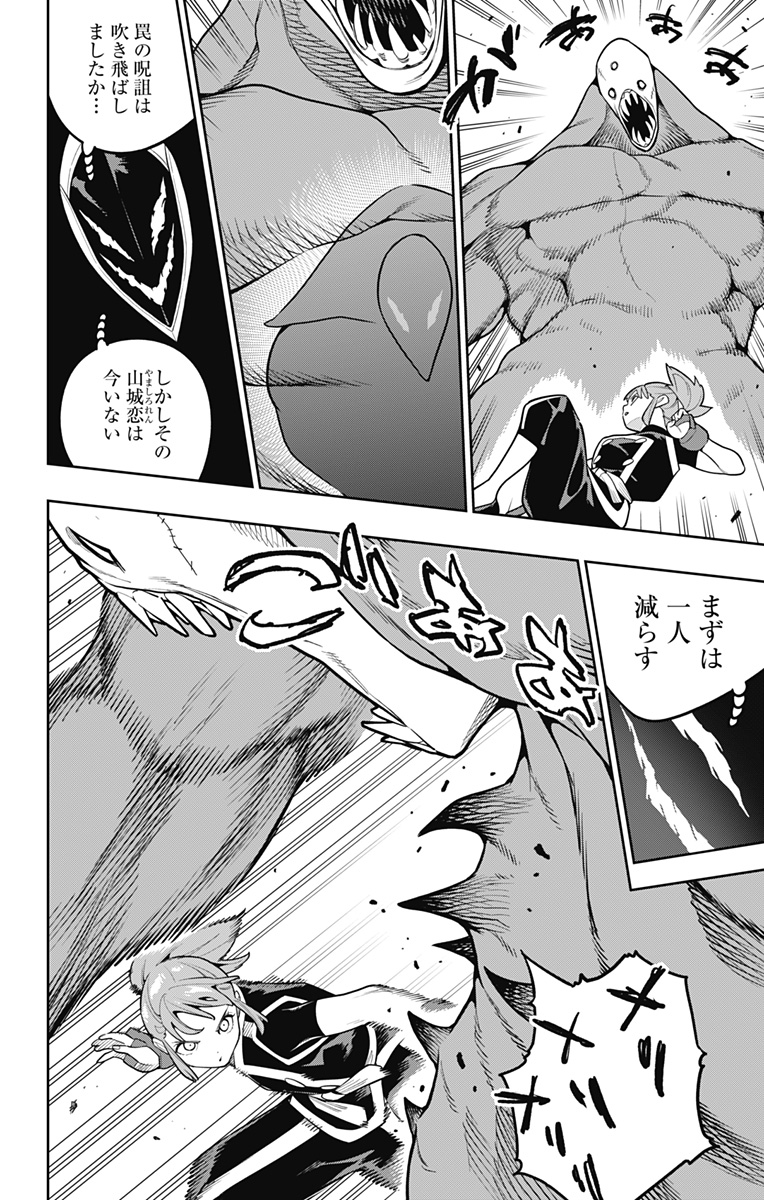 魔都精兵のスレイブ Chap 172 - Next Chap 173