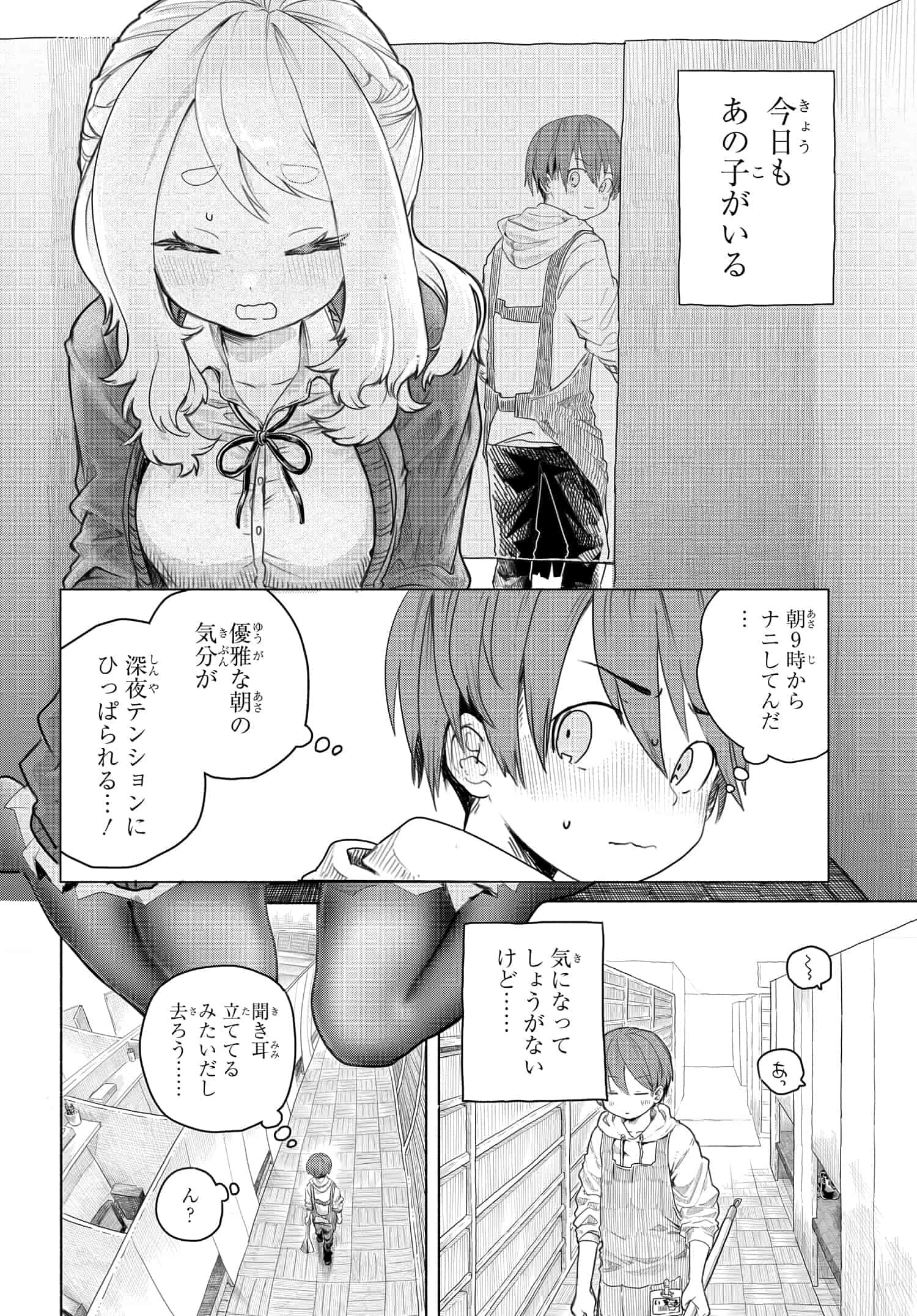 Mankitsu Shitai Jouren-san Chap 4 - Next Chap 5