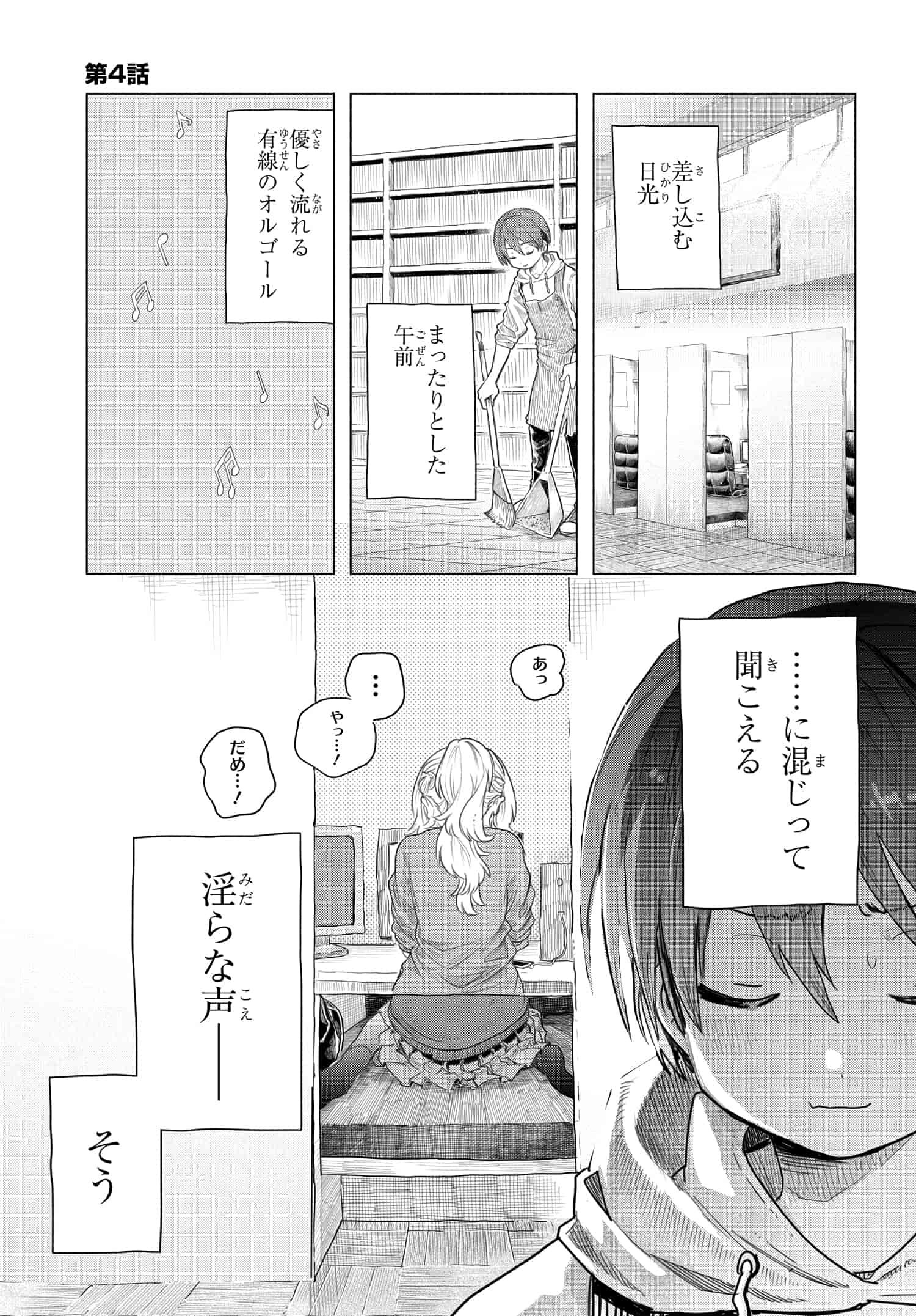 Mankitsu Shitai Jouren-san Chap 4 - Next Chap 5