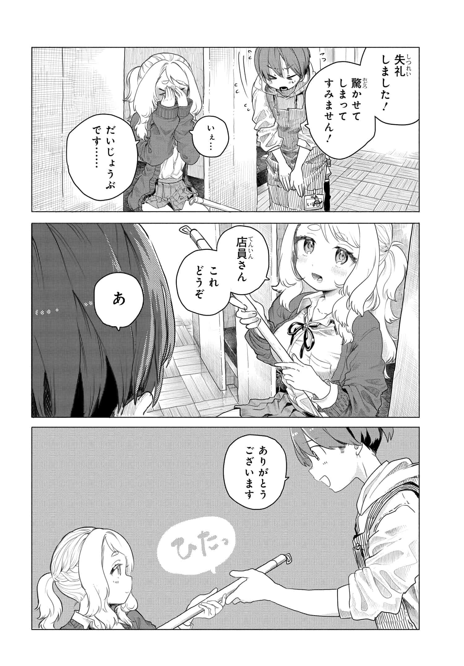 Mankitsu Shitai Jouren-san Chap 4 - Next Chap 5