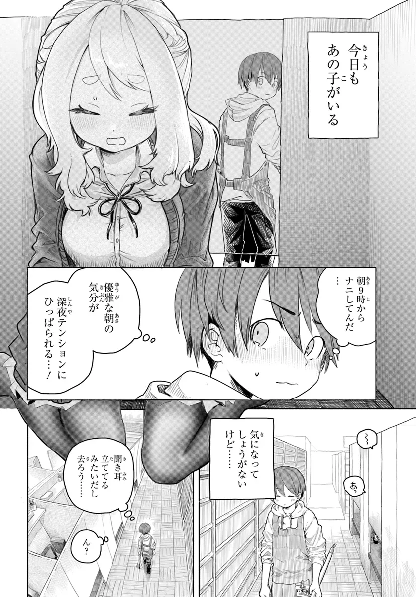 Mankitsu Shitai Jouren-san Chap 4 - Next Chap 5