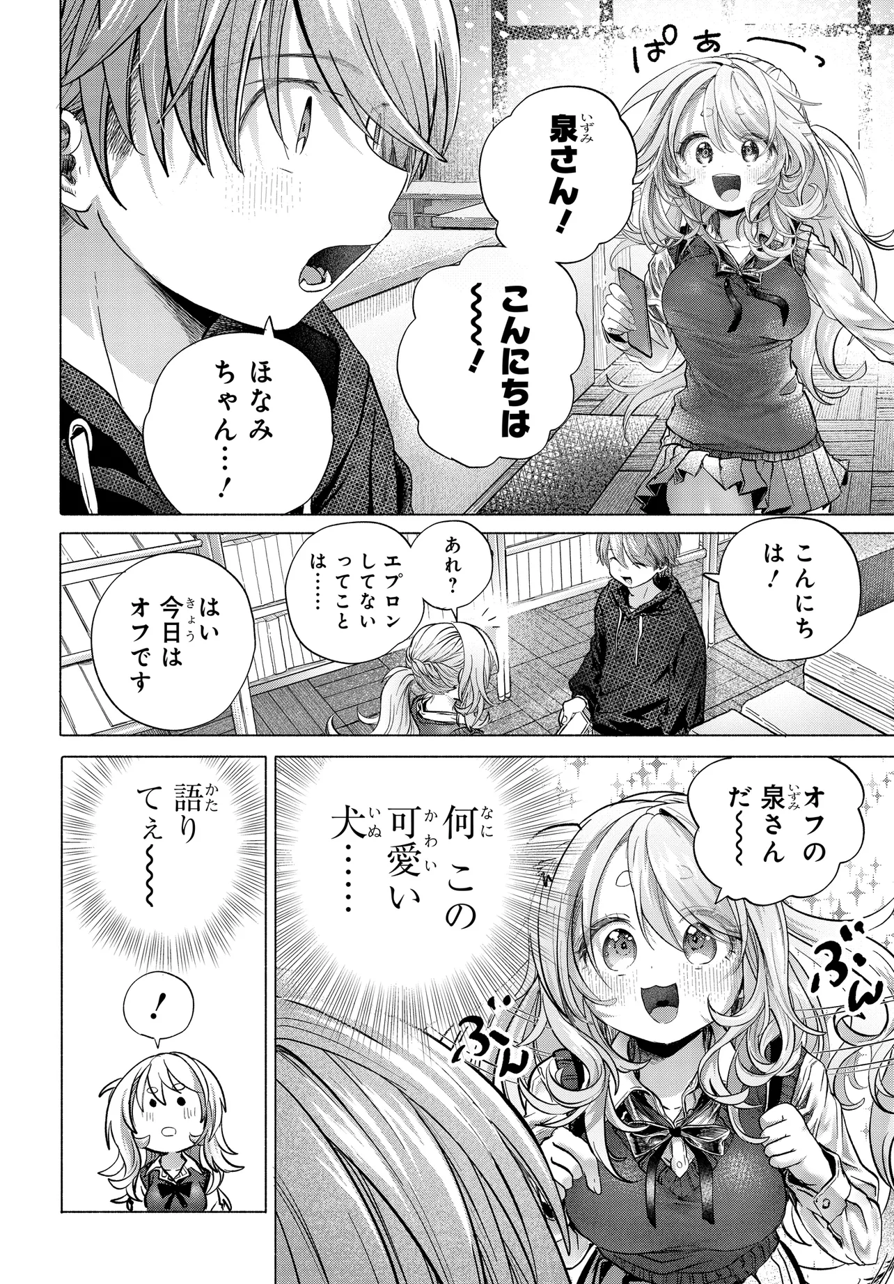 Mankitsu Shitai Jouren-san Chap 40.1 - Next Chap 41.1