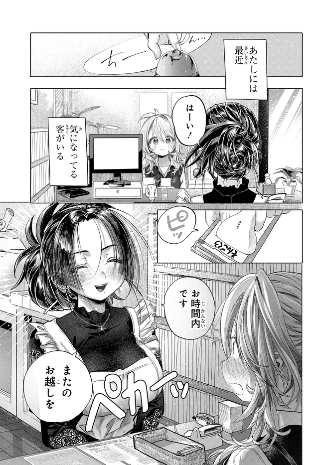 Mankitsu Shitai Jouren-san Chap 41.1 - Next Chap 42.1