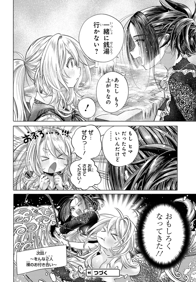 Mankitsu Shitai Jouren-san Chap 41.1 - Next Chap 42.1