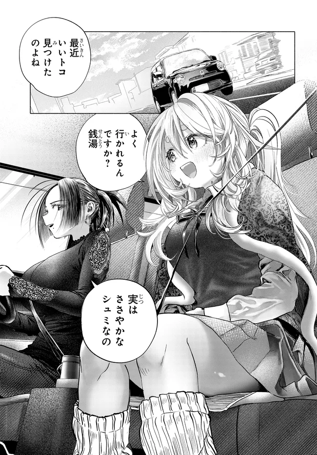 Mankitsu Shitai Jouren-san Chap 41.2 - Next Chap 42.2