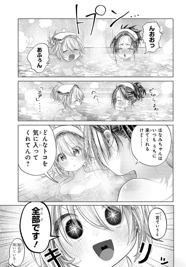 Mankitsu Shitai Jouren-san Chap 41.2 - Next Chap 42.2